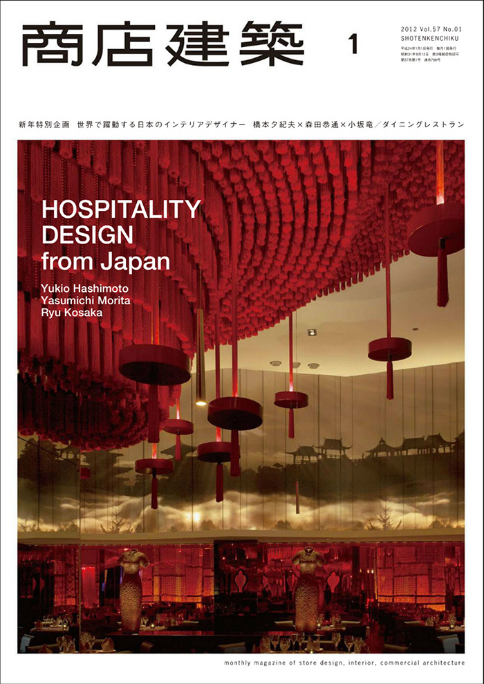 空间设计杂志订阅电子版PDF 日本《商店建筑》【2012年1月刊杂志免费下载】