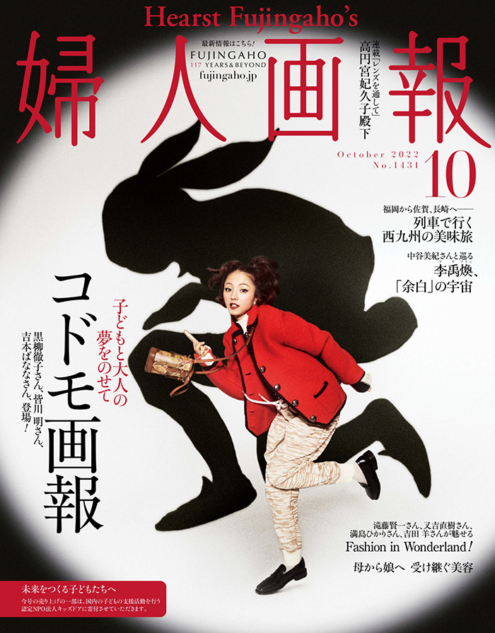 女性生活杂志订阅电子版PDF 日本《婦人画報》【2022年10月杂志免费下载】