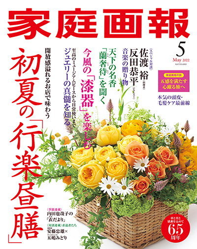 生活文化杂志订阅电子版PDF 日本《家庭画報》【2022年汇总12期】