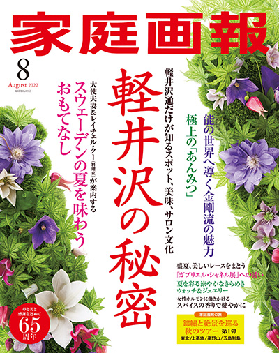 生活文化杂志订阅电子版PDF 日本《家庭画報》【2022年汇总12期】