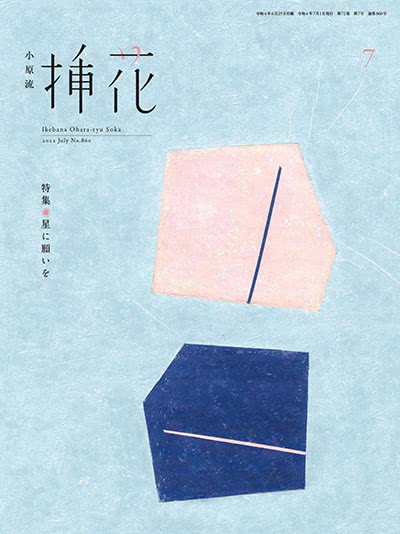 插花艺术杂志订阅电子版PDF 日本《小原流》【2022年汇总12期】