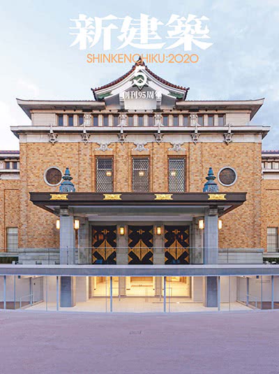 《新建筑》日本 专业建筑设计杂志订阅电子版PDF【2020年全集】