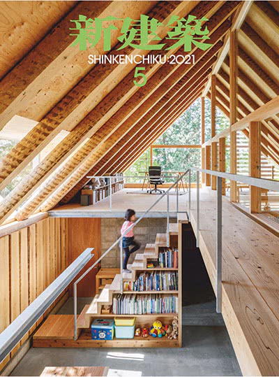 《新建筑》日本 专业建筑设计杂志订阅电子版PDF【2021年全集】