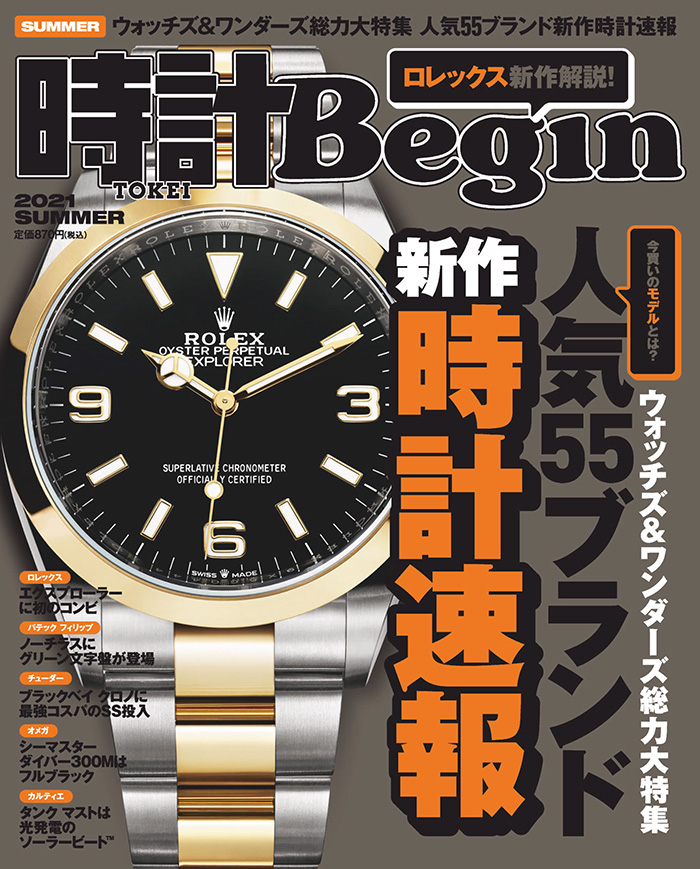 男士时尚配件杂志订阅电子版PDF 日本《時計Begin》【2021年6月刊杂志免费下载】