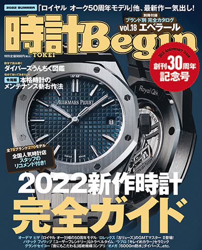 男士时尚配件杂志订阅电子版PDF 日本《時計Begin》【2022年汇总3期】