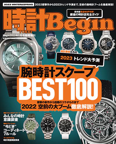 Begin時計-2023-01-Spring和Winter-臨時增刊-mult_img3