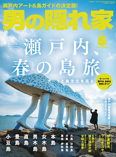 男性生活爱好杂志订阅电子版PDF 日本《男の隠れ家》【2022年12期+2期特别编集】