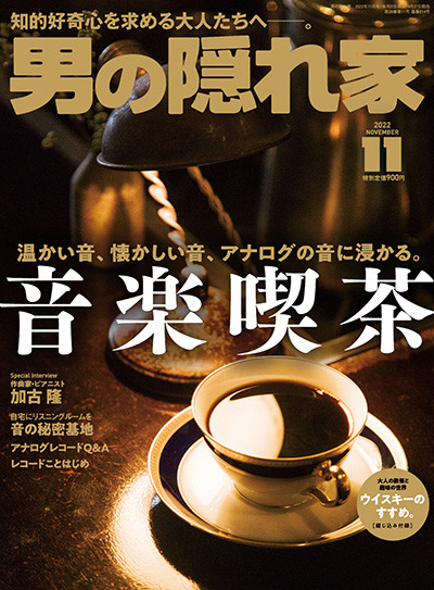 男性生活爱好杂志订阅电子版PDF 日本《男の隠れ家》【2022年12期+2期特别编集】