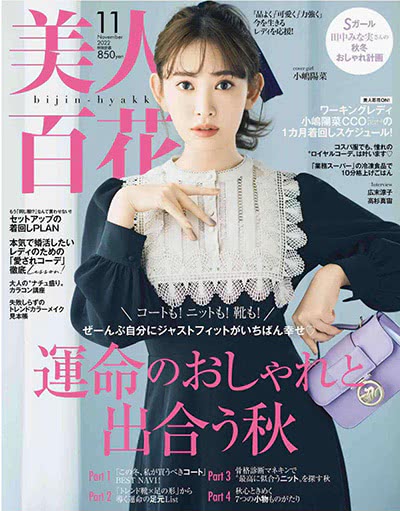 美人百花》 日本完美女人时尚杂志订阅电子版PDF【2022年汇总12期 