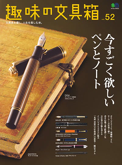 文具笔记爱好杂志订阅电子版PDF 日本《趣味の文具箱》【2020年52期杂志免费下载】