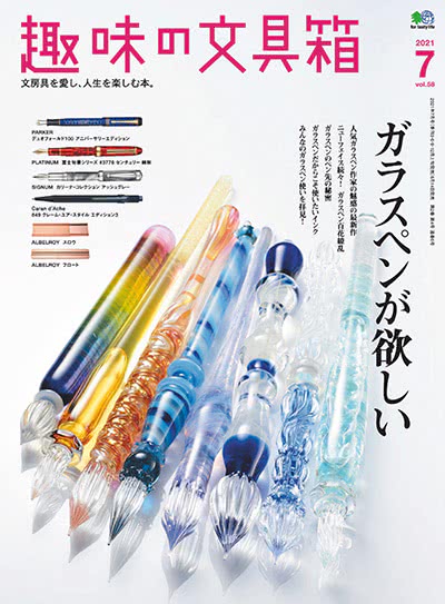 文具笔记爱好杂志订阅电子版PDF 日本《趣味の文具箱》【2021年汇总4期】
